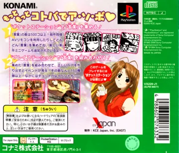 Love Hina 2 - Kotoba wa Konayuki no You ni (JP) box cover back